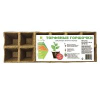 Торфяные ячейки 50*50мм квадратные НАБОР 5листов 60ячеек (5лист*12ячеек) ГазонCity