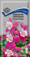 Аквилегия гибридная Розовая звезда 0,05г 