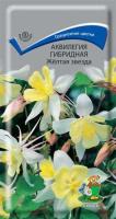 Аквилегия гибридная Желтая звезда 0,05г 