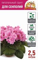 Грунт Царица Цветов д/сенполий 2,5л 5шт