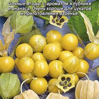 Физалис Золотая россыпь 0,2г