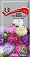 Астра пионовидная Смесь 0,3г 