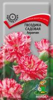 Гвоздика садовая Авранчин 0,1г