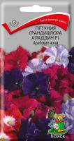 Петуния грандифлора Аладдин F1 Арабские ночи 10шт