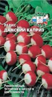 Седек Редис Дамский каприз 2г