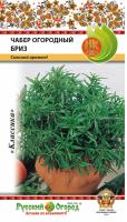 НК Пряность Чабер огородный Бриз 0,2г