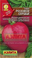 Томат Розовое сердце 20шт