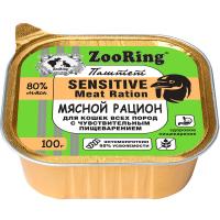 Кошки ZooRing паштет с львинкой мясной рацион д/чувствительного пищеварения 100гр/16шт/23744 ЧЗ