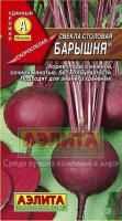 Аэлита Свекла Барышня 3г