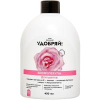 Удобряй! 400мл Биомолекулы для цветов