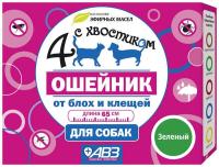 Ошейники 4 с хвостиком БИО д/собак п/блох и п/клещей зеленый 65см/54шт/АВ1350/ВЗ