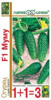 Гавриш серия 1+1 Огурец Муму F1 20шт 