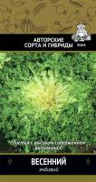 Эндивий Весенний 0,5г  Эндивий Весенний 0,5г