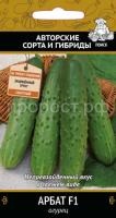 Огурец Арбат F1 12шт