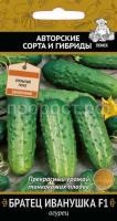 Огурец Братец Иванушка F1 12шт