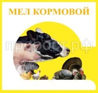 мел кормовой