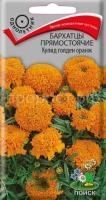 Бархатцы прямостоячие Купид голден оранж Бархатцы прямостоячие Купид голден оранж