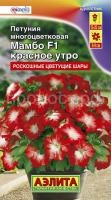 Петуния Мамбо F1 красное утро многоцветковая_ЦП