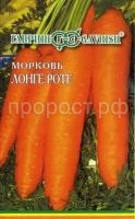 Морковь на ленте Лонге Роте (бессердцевинная) 8м