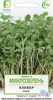 Микрозелень  Клевер МИКС Микрозелень  Клевер МИКС