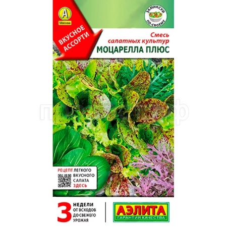 Смесь салатных культур Моцарелла плюс 0,5г