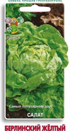 Салат Берлинский желтый 1г