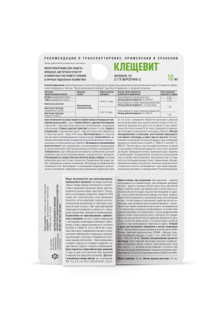 Клещевит 10мл 