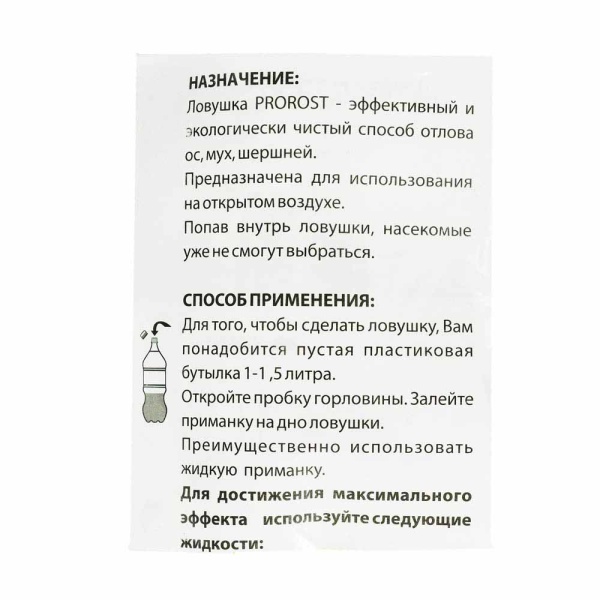 Ловушка для ос 2шт вставка в бутылку PROROST /60шт/