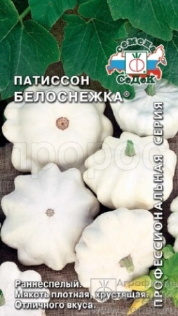 Седек Патиссон Белоснежка 1г