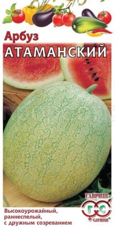 Арбуз Атаманский 5шт