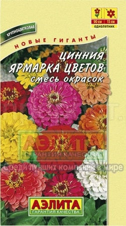 Аэлита Цинния Ярмарка цветов смесь 0,3г
