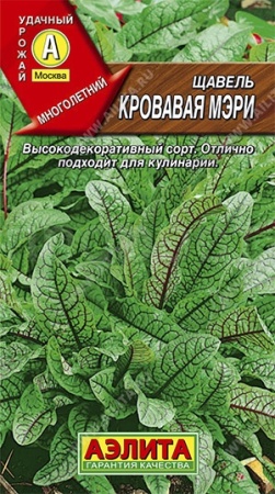 Аэлита Щавель Кровавая Мэри декоративный 0,03г