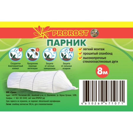 Парник ЭКОНОМ 8м (9м) укрыв 50мкр дуга д.5 композит*180см /PROROST
