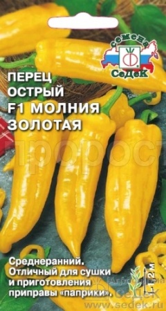 Седек Перец острый Молния золотая F1 0,05г 