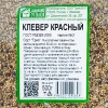 Семена клевера красного 0,5 кг