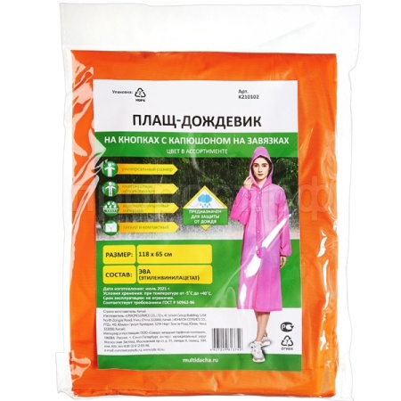 Плащ-дождевик Мультидача 118*65см  47807