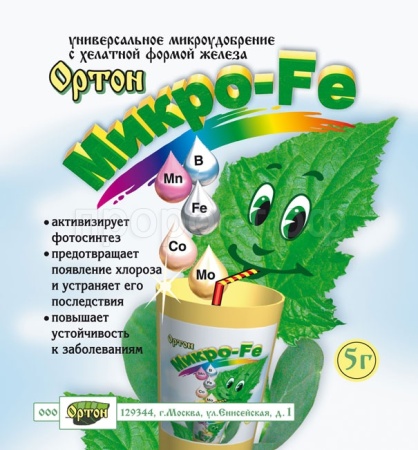 Микро-Fe 5гр Ортон