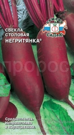 Седек Свекла Негритянка 3г