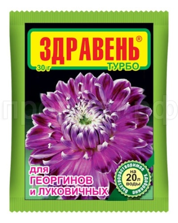 Здравень турбо для Георгинов и луковичных 30гр Здравень турбо для Георгинов и луковичных 30гр