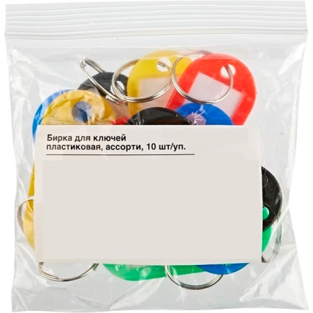 Бирки для  ключей (10шт)  