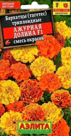 Аэлита Бархатцы Ажурная долина F1, смесь окрасок 7шт