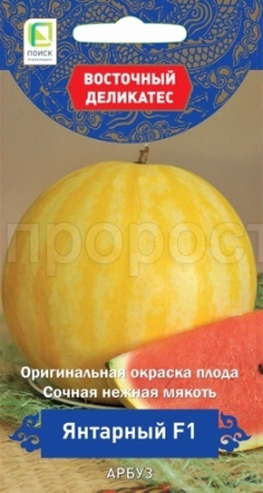 Арбуз Янтарный F1 5шт 