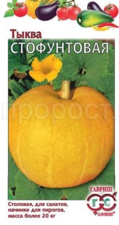 Тыква крупноплодная Стофунтовая 2,0 г