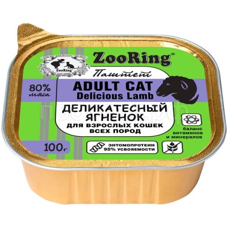 Кошки ZooRing паштет с львинкой деликатесный ягненок д/взросл. кошек 100гр/16шт/23737 Кошки ZooRing паштет с львинкой деликатесный ягненок д/взросл. кошек 100гр/16шт/23737