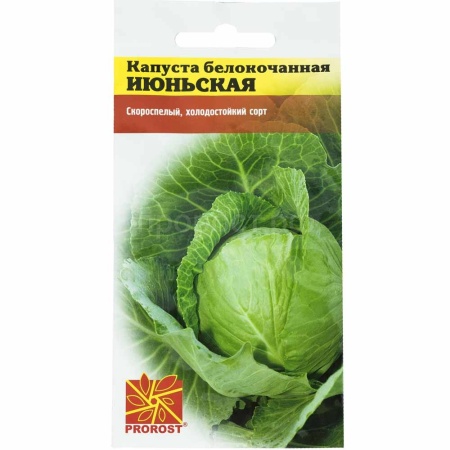 Капуста белокочанная Июньская 1г