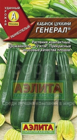 Кабачок цуккини Генерал 1г 