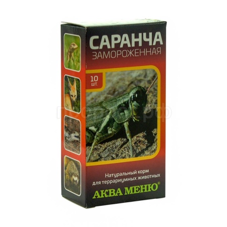 Замороженный корм для террариумных животных Саранча по 10шт