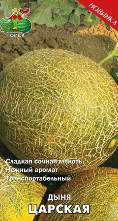 Дыня Царская 15шт 