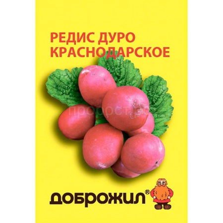 Редис Дуро Краснодарское 2г