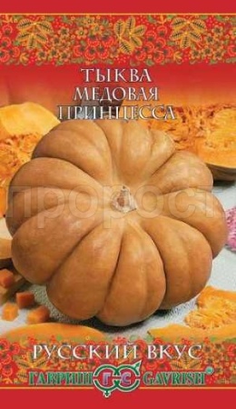 Гавриш Тыква мускатная Медовая Принцесса (сказка) 5 шт